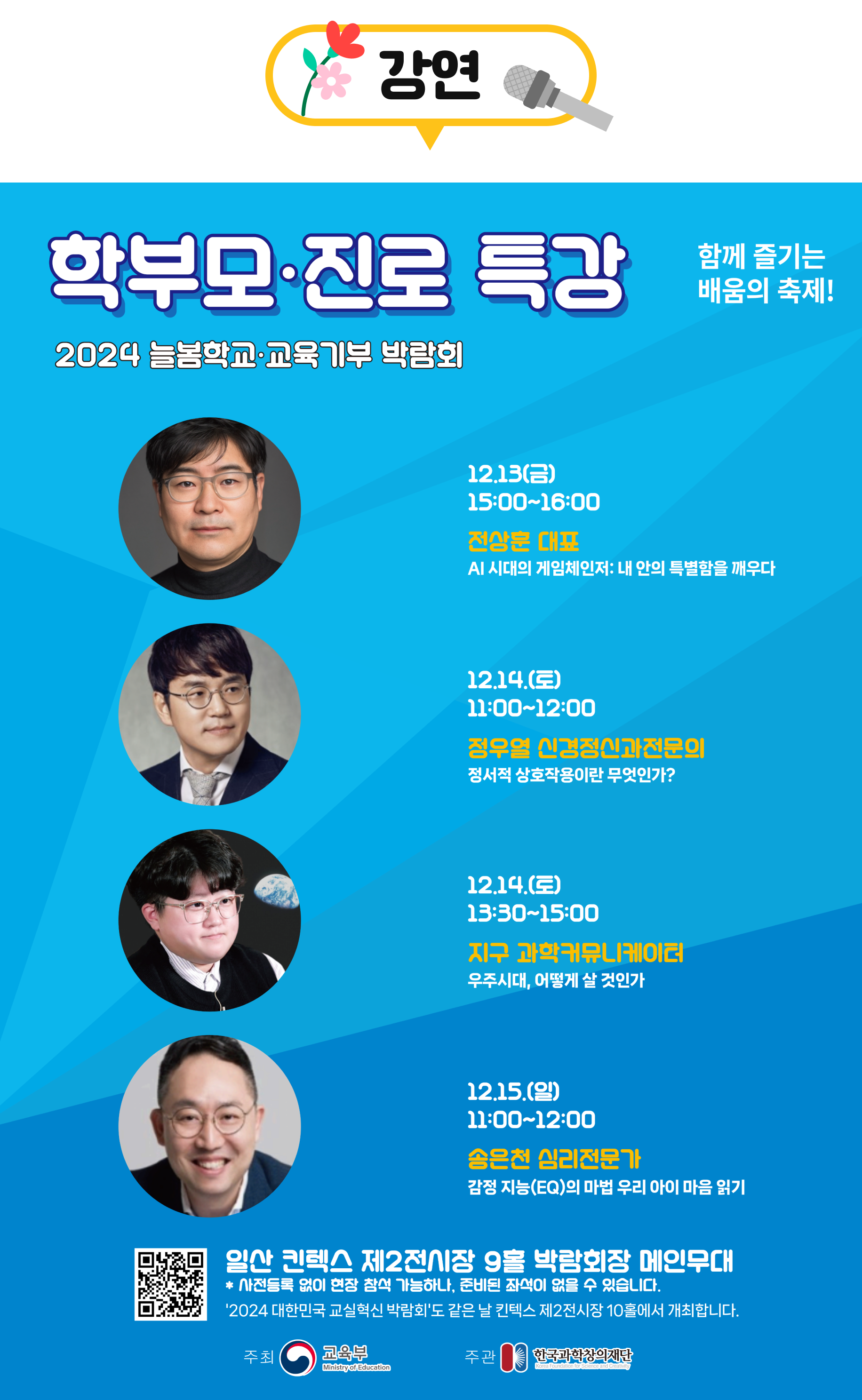 강연 학부모 진로 특강