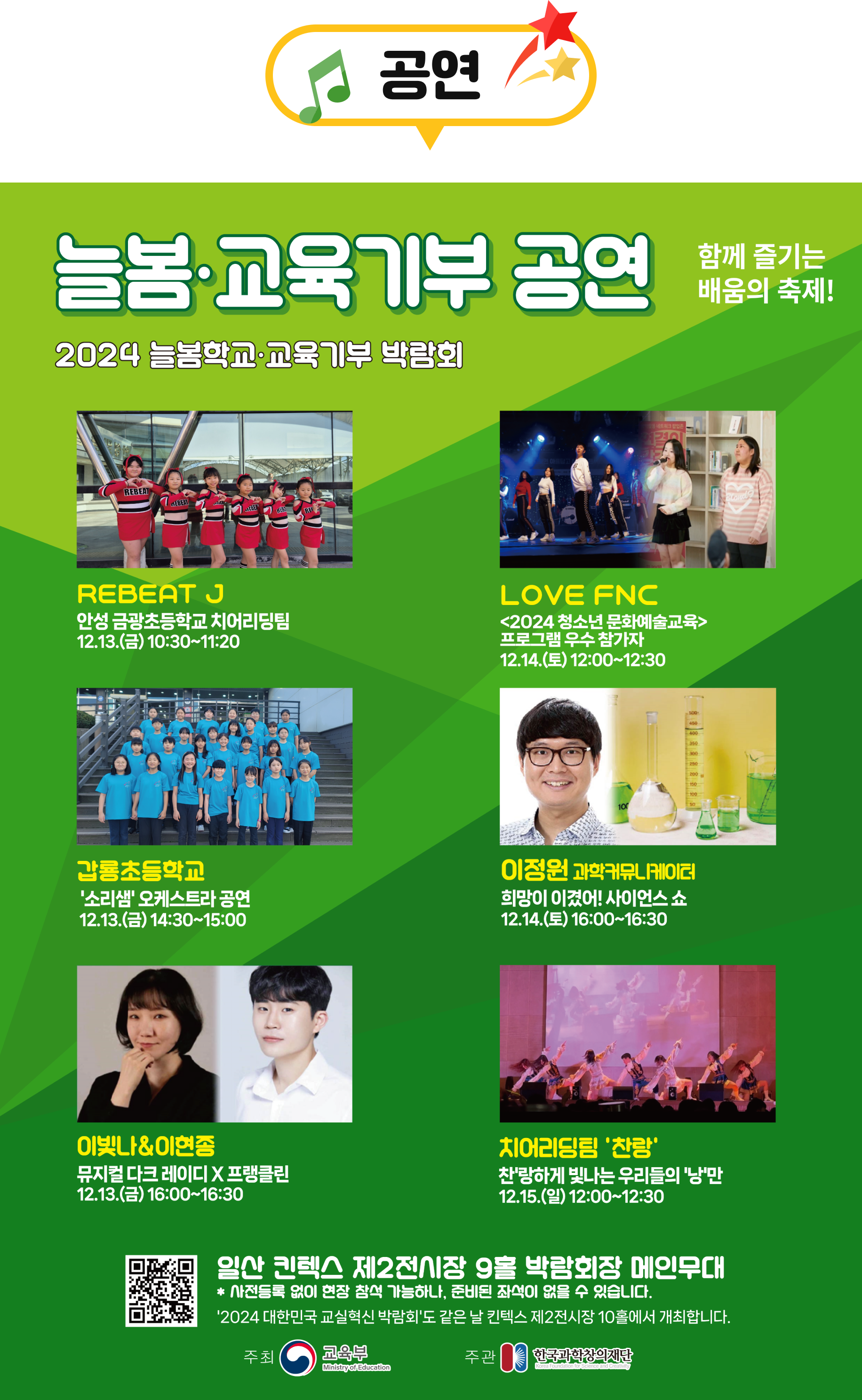 공연 늘봄 교육기부 공연