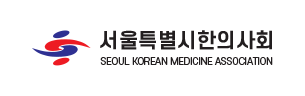 서울특별시한의사회